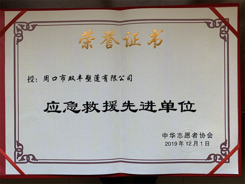 應(yīng)急救援先進單位